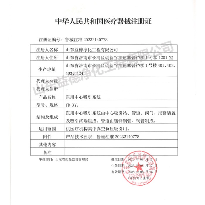 醫療器械注冊證